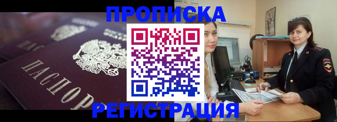прописка от собственника в Пересвете