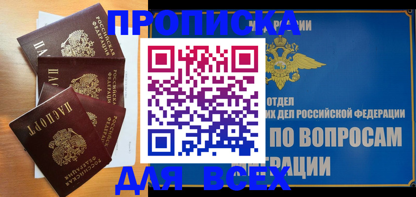прописка для школы в Пересвете