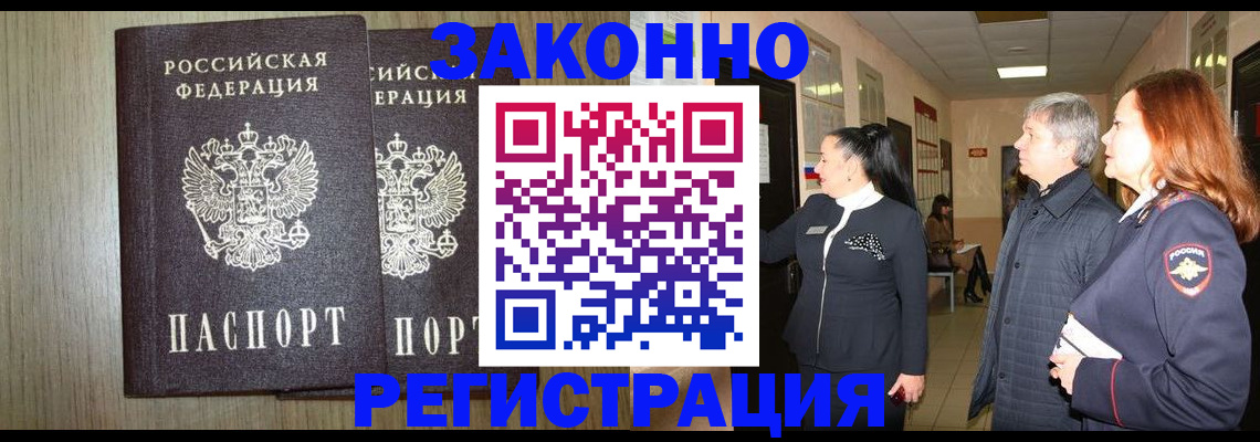 прописка законно в Пересвете