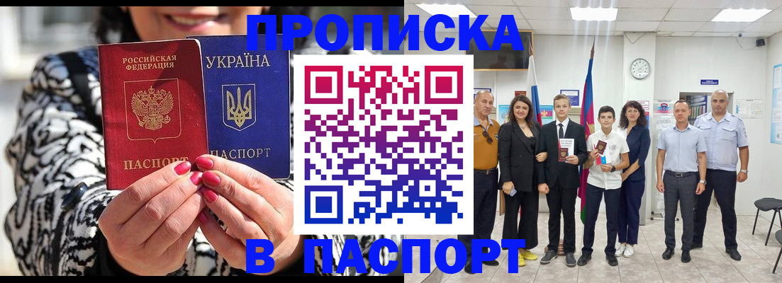 прописка паспорт в Пересвете